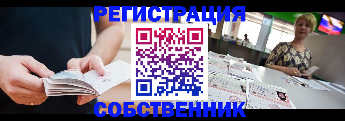 временная регистрация собственник в Ярославле
