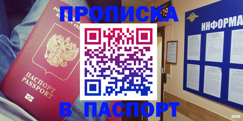 прописка штамп в Ярославле