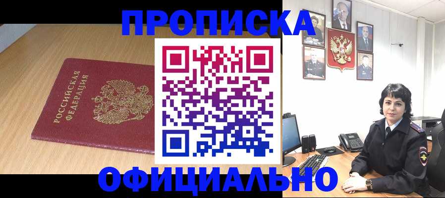 прописка регистрация в Ярославле