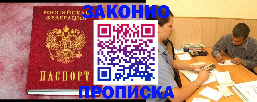 прописка гарантия в Ярославле